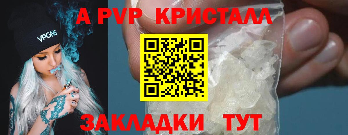 A PVP мука  А ПВП Crystall  A-PVP  Вход с VPN  Alfa_PVP VHQ  купить закладку  Тюмень 