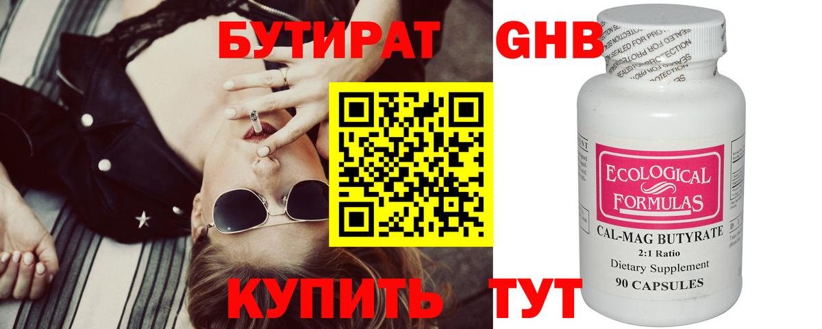 БУТИРАТ Butirat Тюмень