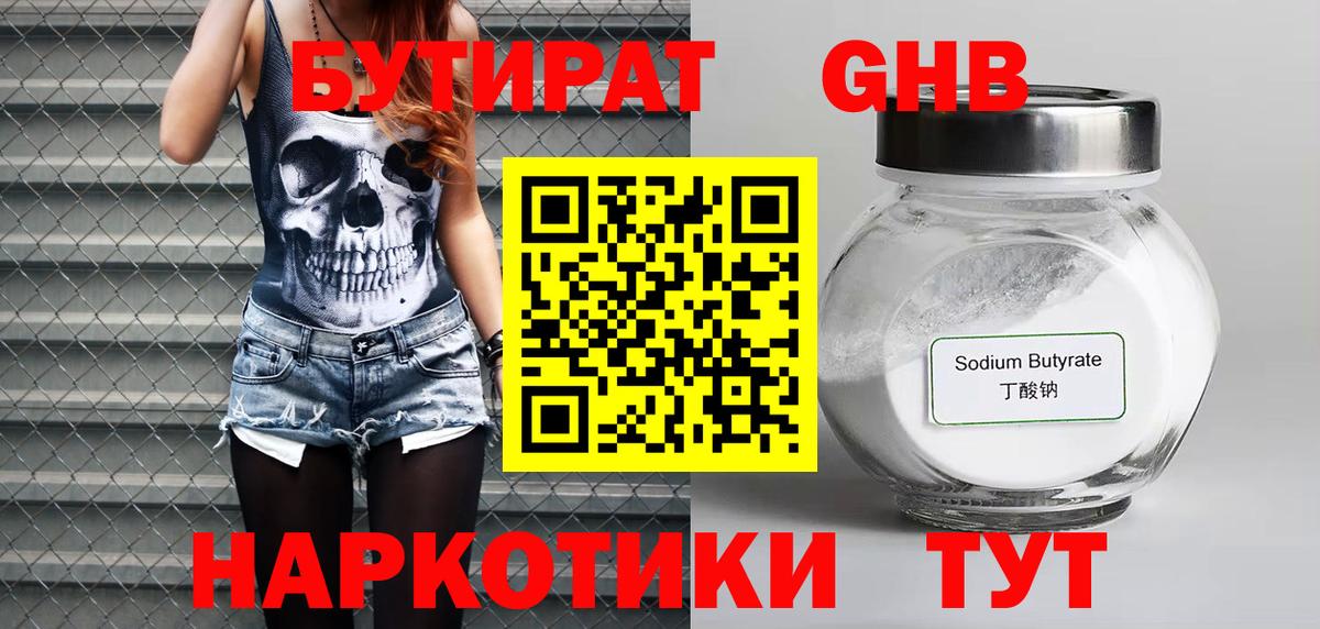 Тюмень  Бутират 99%  Вход с VPN 