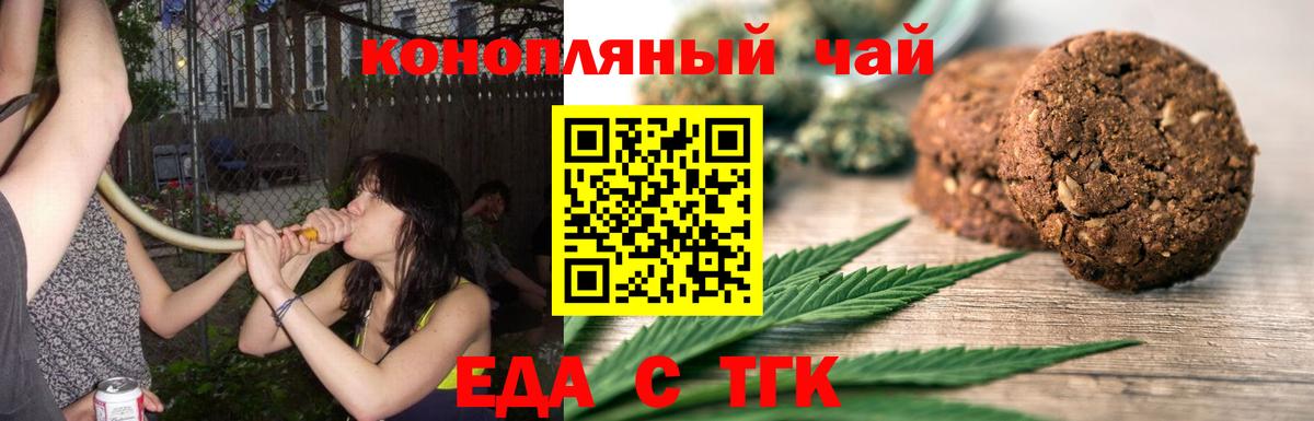 Тюмень  Печенье с ТГК марихуана  Вход с VPN 