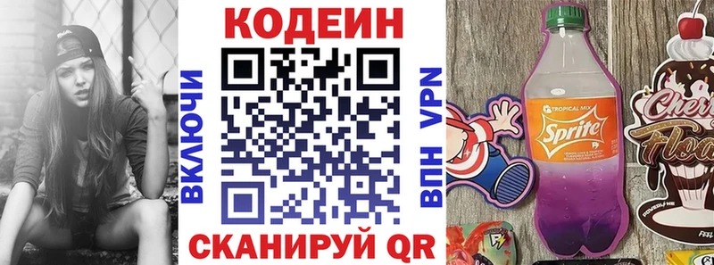 Codein Purple Drank  где можно купить   Тюмень 