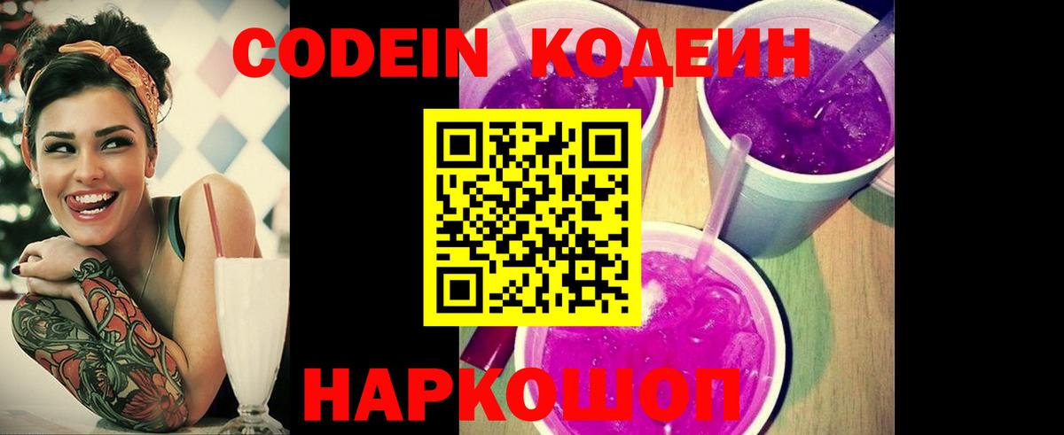 Кодеиновый сироп Lean напиток Lean (лин) Тюмень