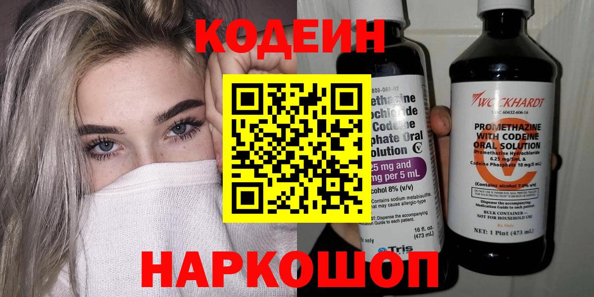 Тюмень  Codein Purple Drank  Вход с VPN 
