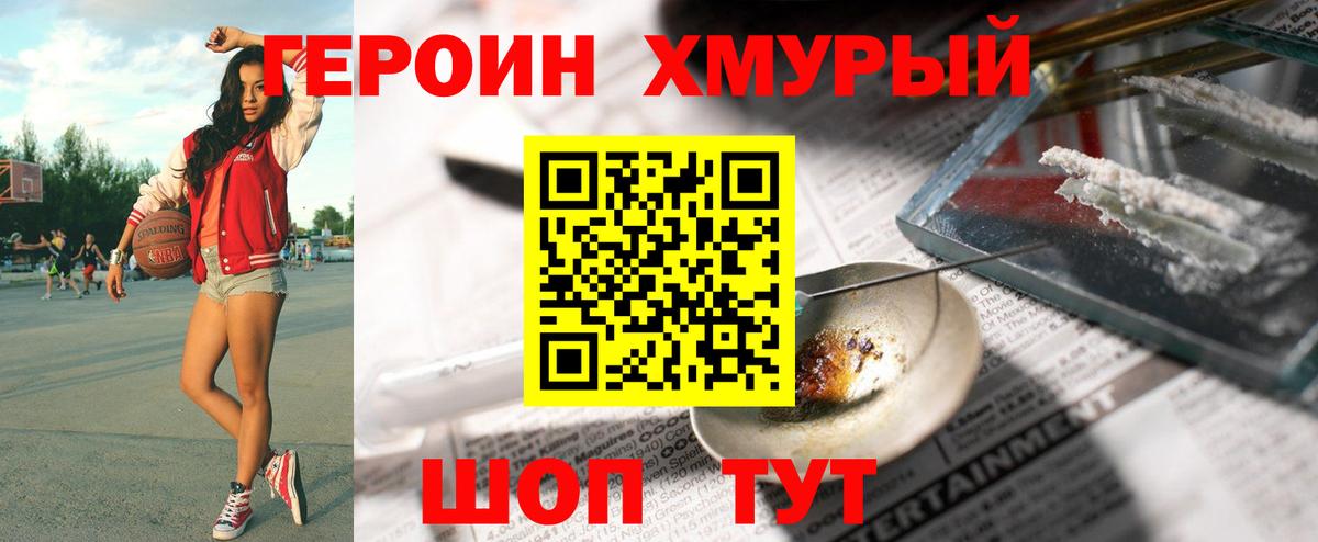 Героин хмурый Тюмень