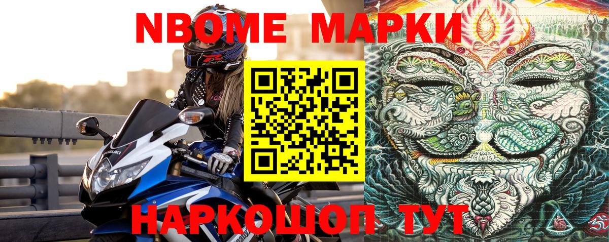 Марки NBOMe 1500мкг Тюмень